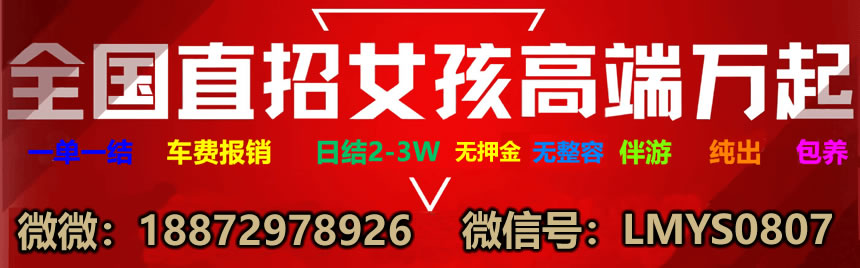 全国直招伴游女孩模特一单一结