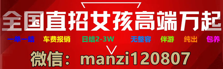 全国直招伴游女孩模特一单一结