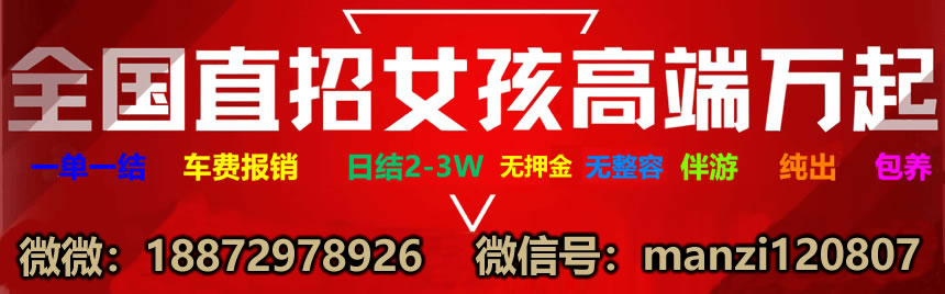 全国直招伴游女孩模特一单一结