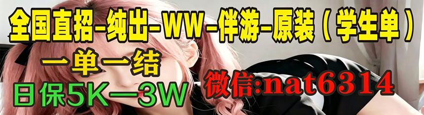 全国招聘伴游大圈ww纯出原装女孩模特一单一结