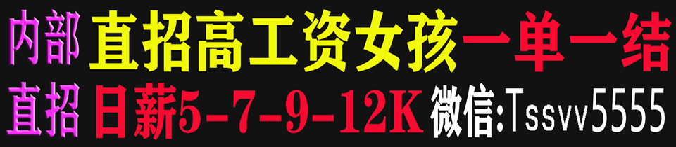 全国商务女孩模特招聘一单一结日薪5-7-9-12K